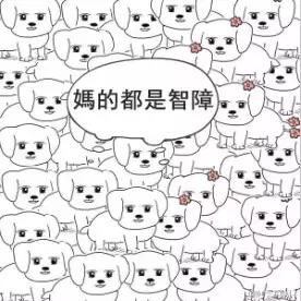 妈的智障txt,妈的智障