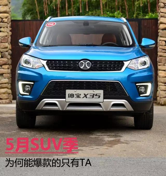 能做爆款的只有TA｜汽车头条试驾北汽绅宝X35