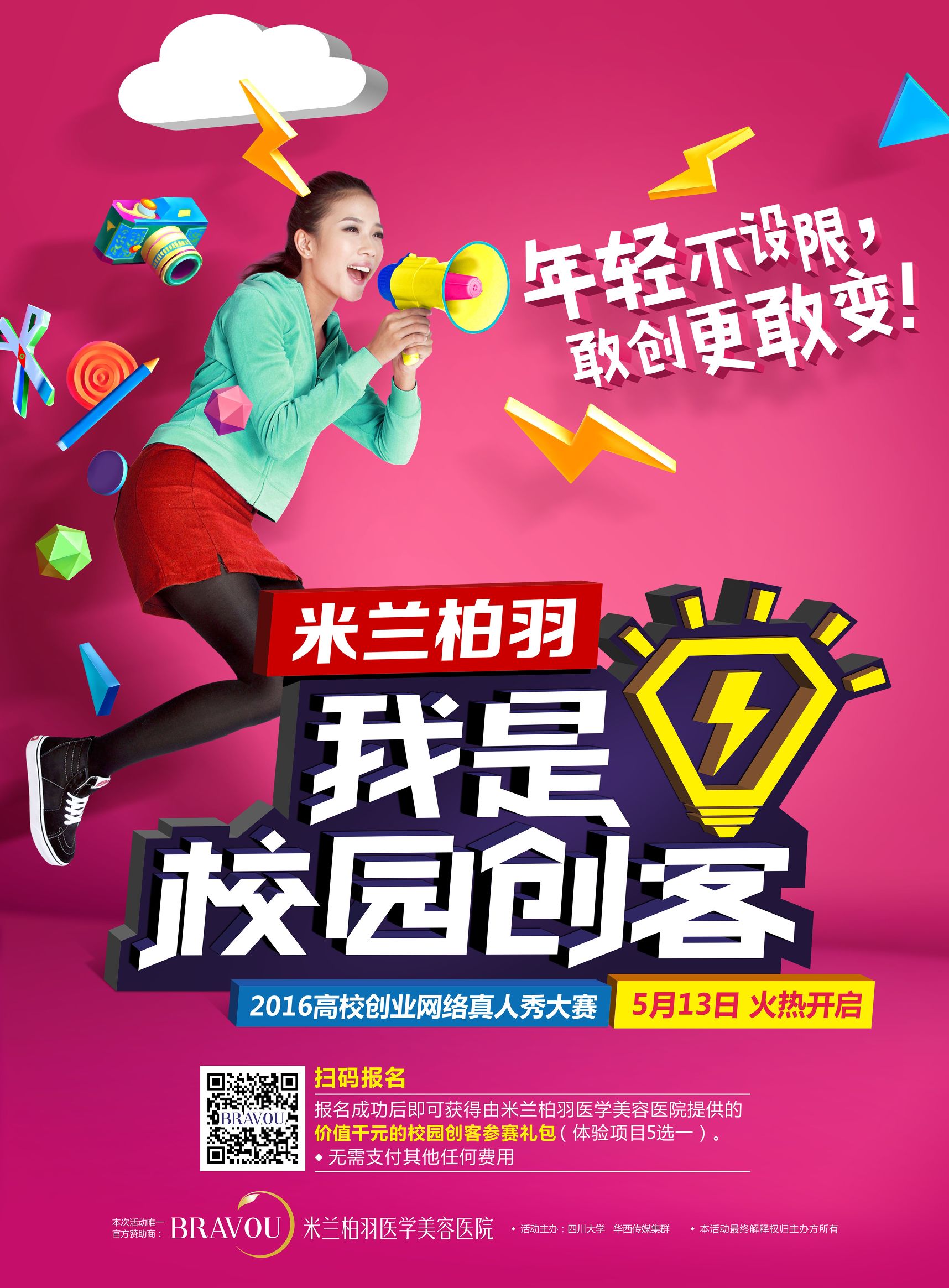 我是校园创客之西华大学王娟:高校小型电冰箱，给生活带去方便