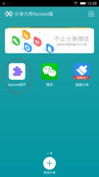 xposed无需root版下载,免rootxp框架下载