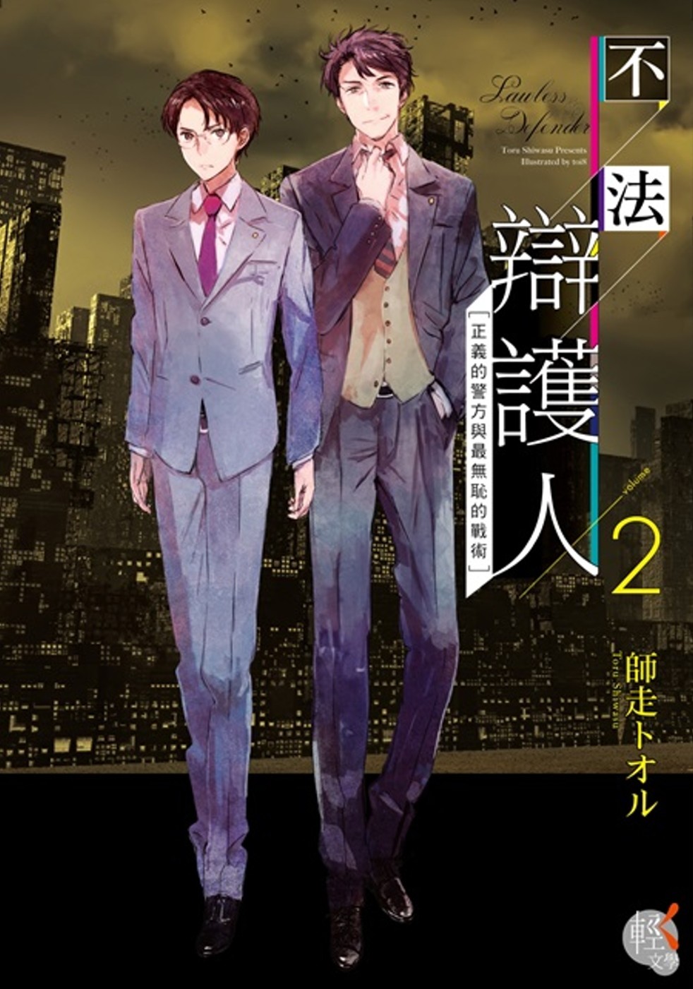 小说不法辩护人,不法辩护人小说