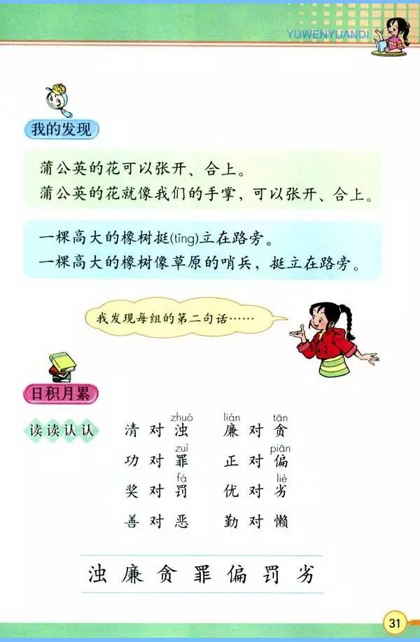 三年级上语文教材全解电子版免费,人教版三年级语文上册新教材