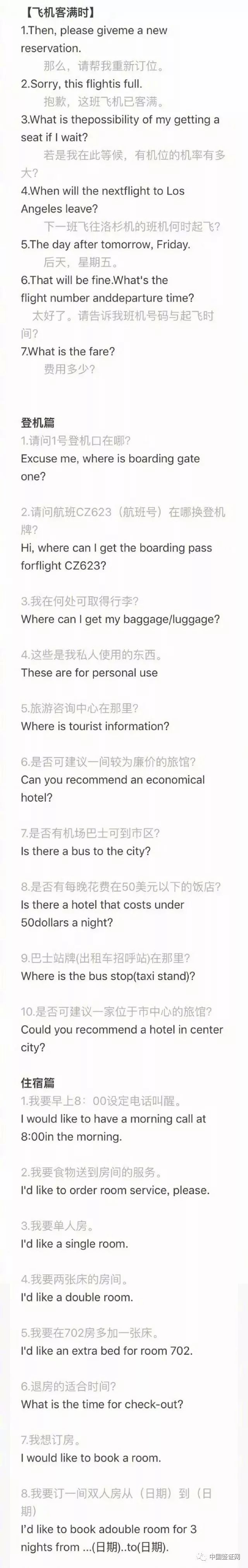 出国英语小知识,出国必备英语句子