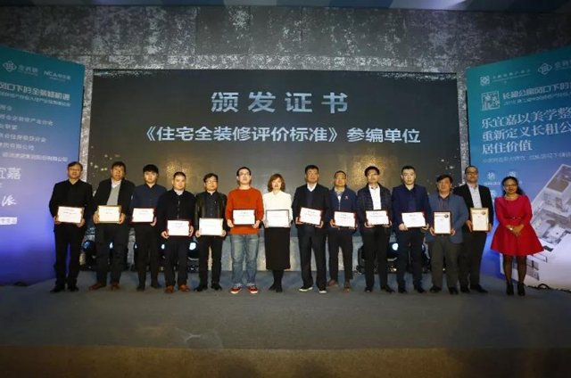 第11届中国房地产发展峰会,2018房地产论坛会议