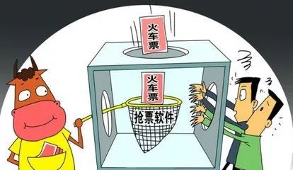 警惕｜网络“黄牛”今年又出新“幺蛾子”，称从特殊渠道单线购买抢票软件