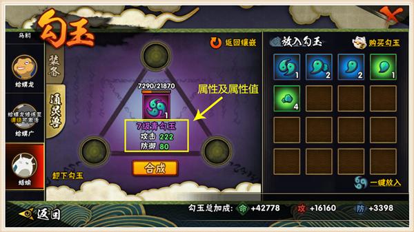 火影忍者手游勾玉精炼优先什么好,火影忍者手游勾玉选什么颜色