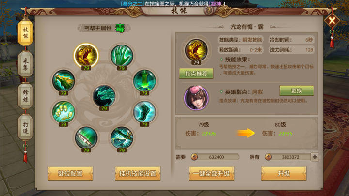 天龙八部手游丐帮血量提升,天龙八部手游pk手动还是自动好