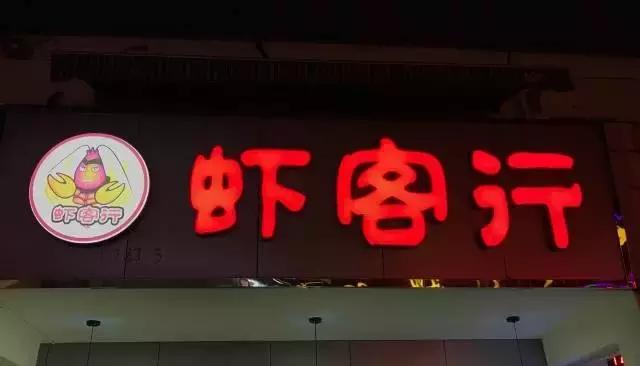 第一批吃小龙虾视频,第一个吃小龙虾的人