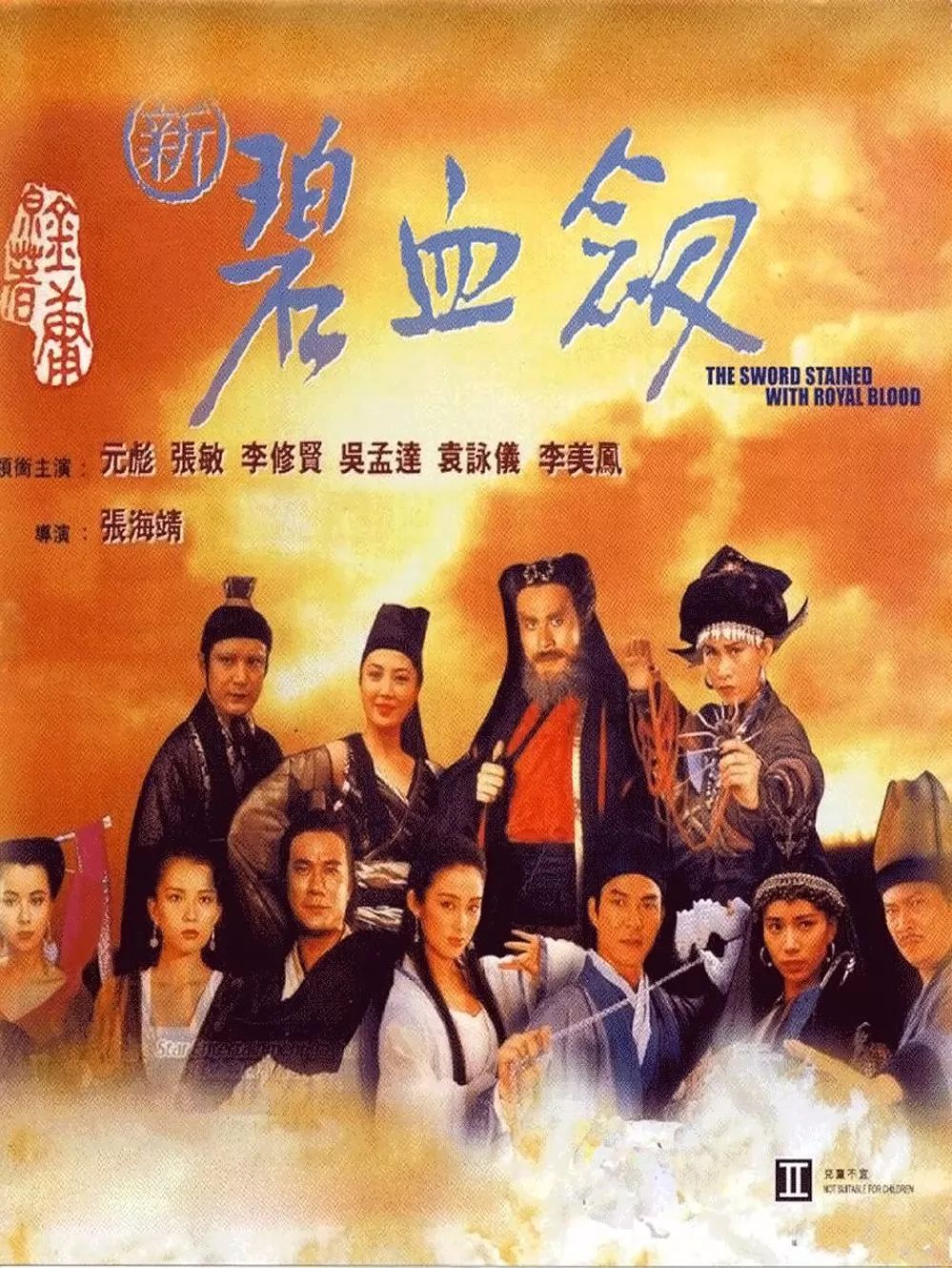 武侠片十大名剑龙泉宝剑,武侠剧十大名剑