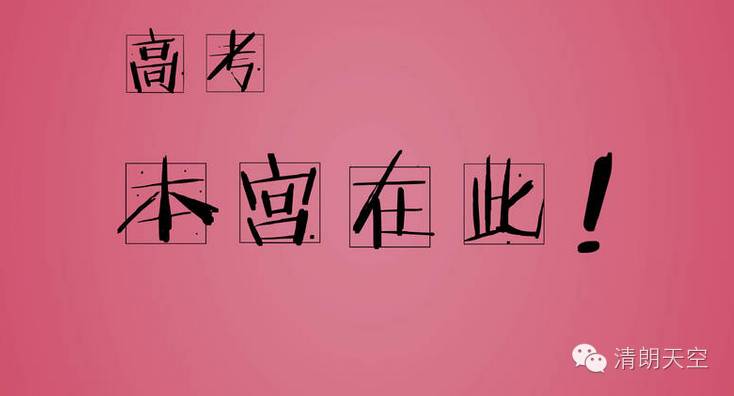 高考倒计时2天福建2018,高考倒计时30天学校备考安排