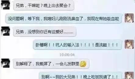 最新输入法闹出的笑话,输入法聊天打错字的搞笑经历