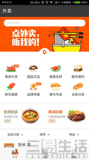 对新手最友好的外卖平台,主流外卖送餐app