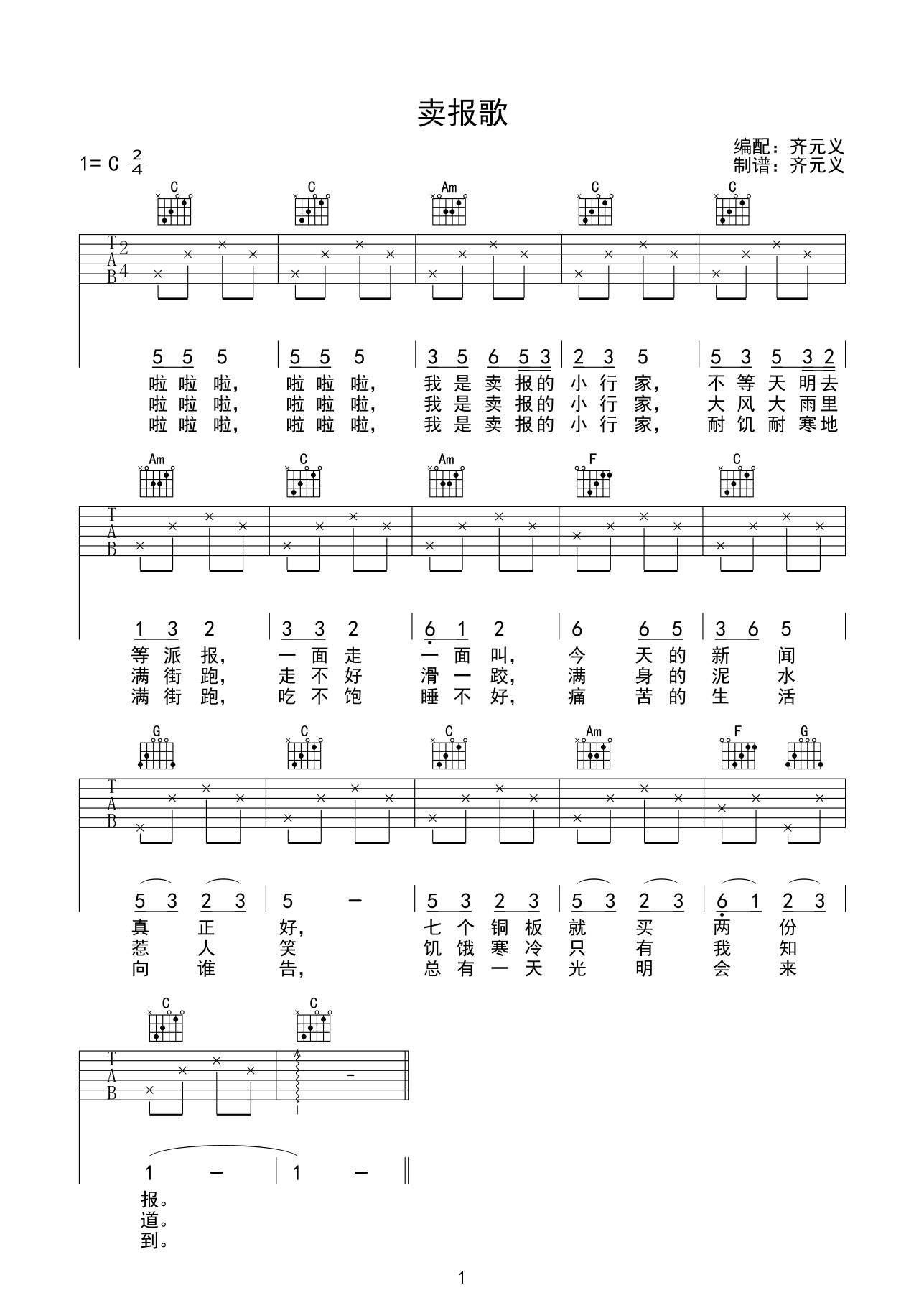 儿歌吉他谱大全100首,共产儿童团儿歌吉他谱