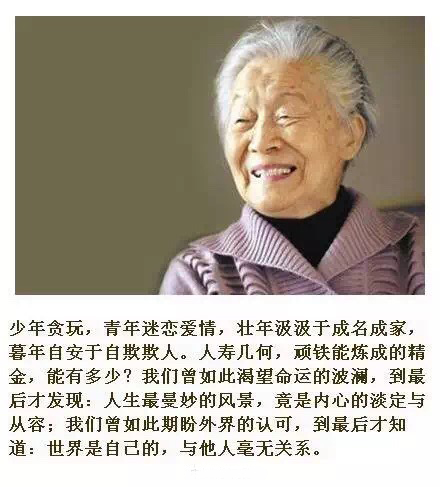 杨绛先生生前留下这样一段话,杨绛先生的五句话说透人生真相
