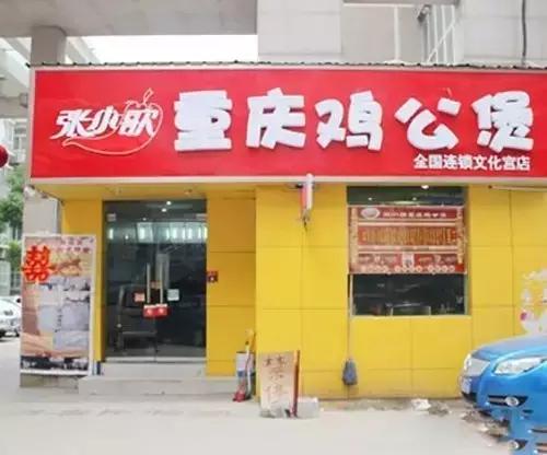 平顶山有名的炒鸡店,平顶山最有名的炒鸡店