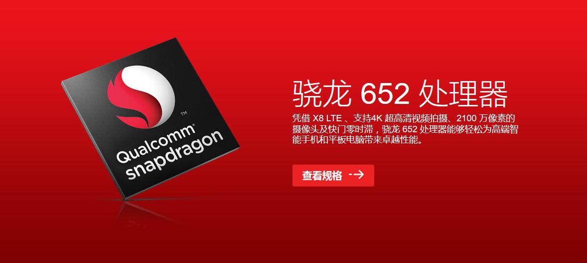 高通骁龙652八核全开,高通骁龙652现在什么水平