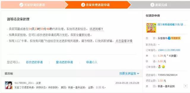 买家申请假冒品牌退货退款怎么办,买家申请仅退款不退货是什么行为