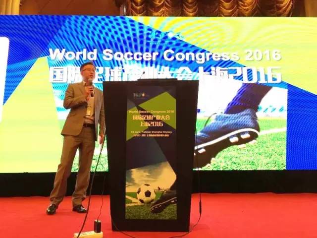 职业足球联赛评级规则表,国际足球产业大会上海2016
