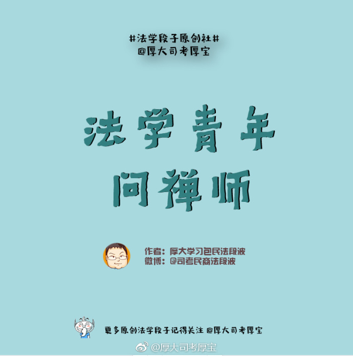 厚大民法段波老师,厚大法考民法主讲段波