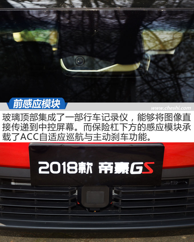 吉利帝豪gs2018款详细介绍,2018款吉利帝豪gs功能介绍