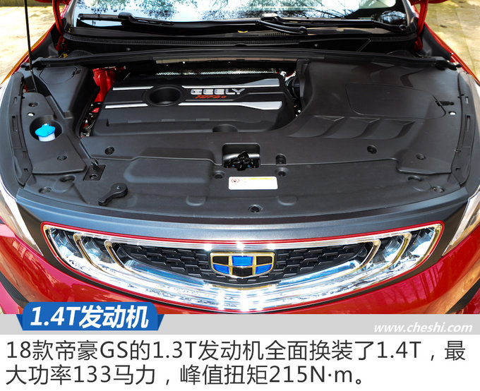 吉利帝豪gs2018款详细介绍,2018款吉利帝豪gs功能介绍