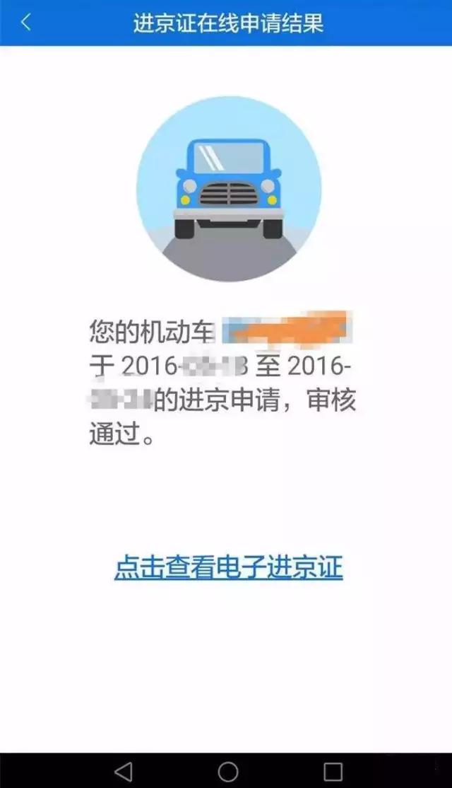 外地车进京证在线办理,进京证在线办理app官网