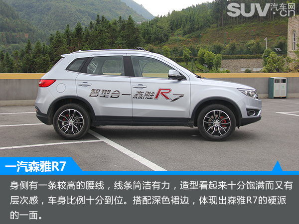 一汽森雅r7越野通过性测试,汽车之家森雅r7