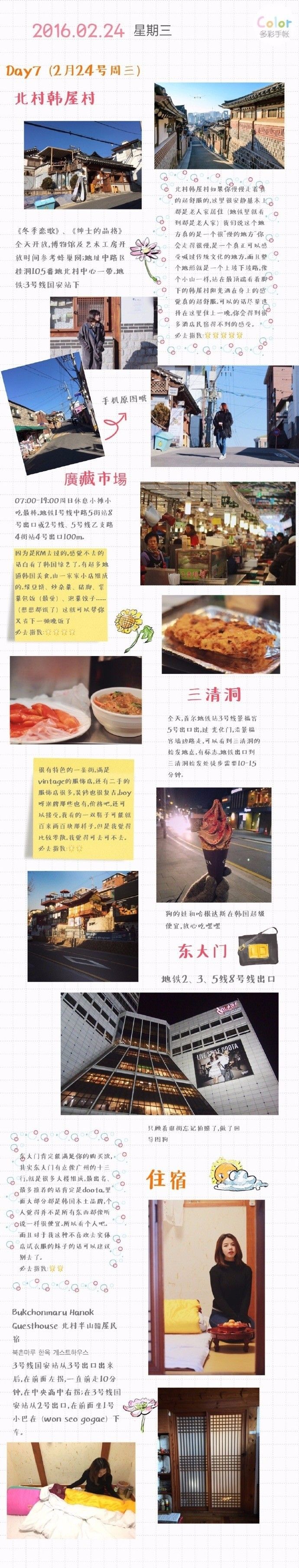 韩国思密达玩法,韩国思密达五日单人游