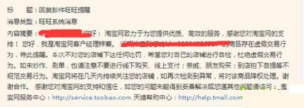 淘宝小二通知虚假交易警告消息,被警告虚假交易了还要继续补单吗