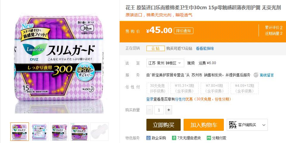 买很便宜的姨妈巾,好的姨妈巾推荐价格