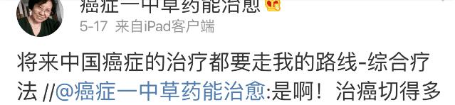 中国中医抗癌神医,抗癌神医网络舆论战