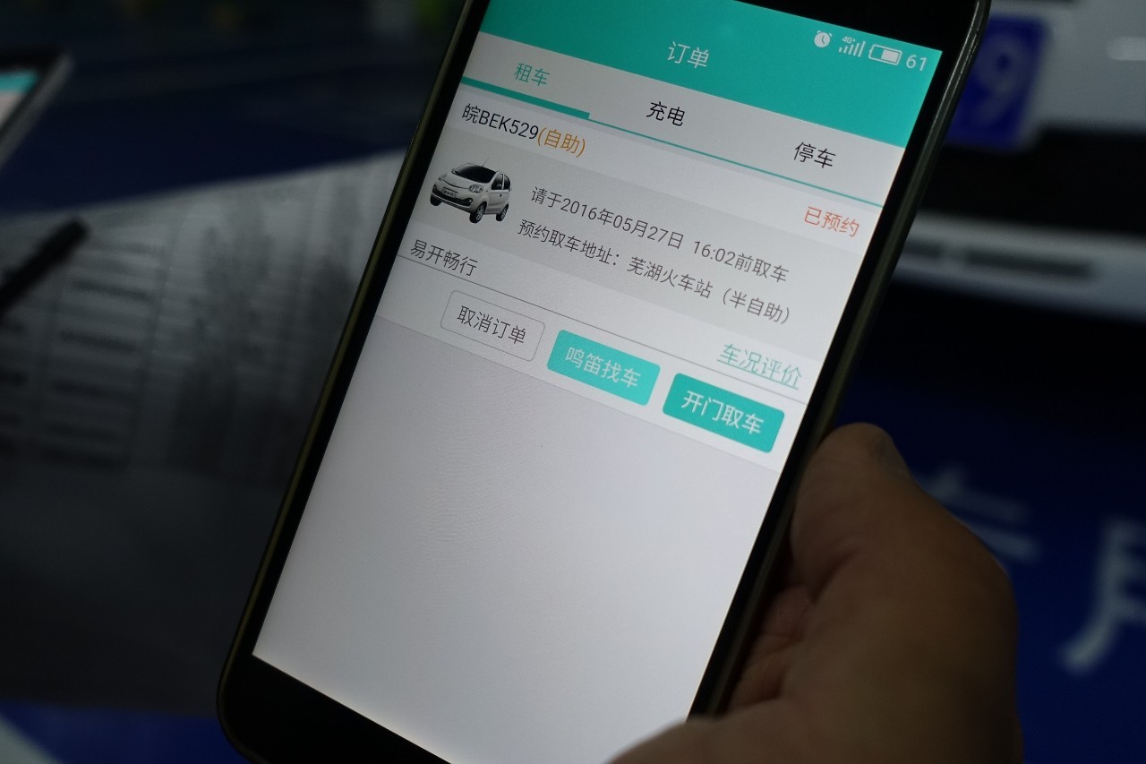 芜湖易开奇瑞,芜湖易开租车怎么办理
