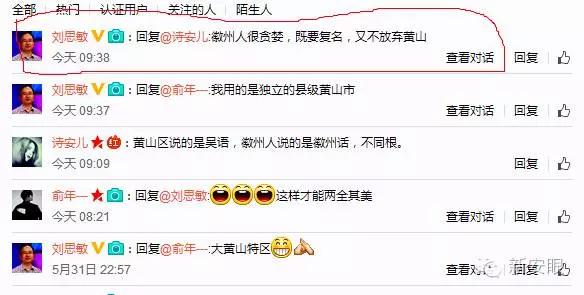 “徽州人很贪婪,既要复名,又不放弃黄山”——刘思敏