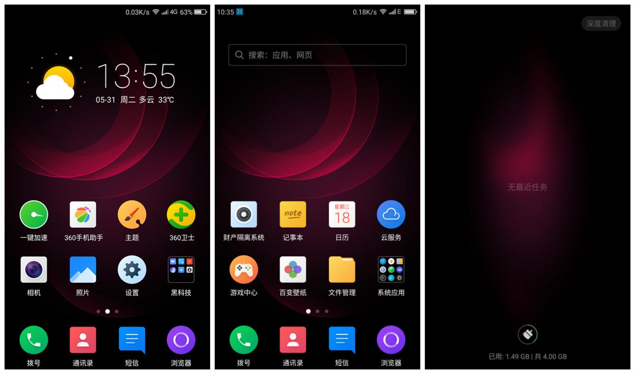 360安全超感系统,360os体验