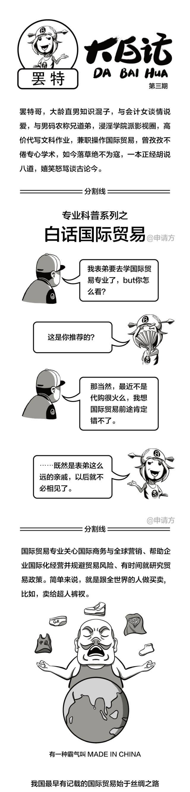 专业大科普·第3期丨我们学国贸真的不是做代购的好嘛！