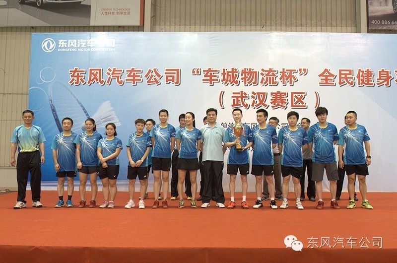 东风羽毛球赛,东风公司全民健身羽毛球赛