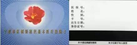 宁波儿童医保卡,宁波医保停用通告