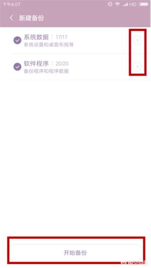 小米手机如何备份所有数据,小米手机本地备份里的微信数据