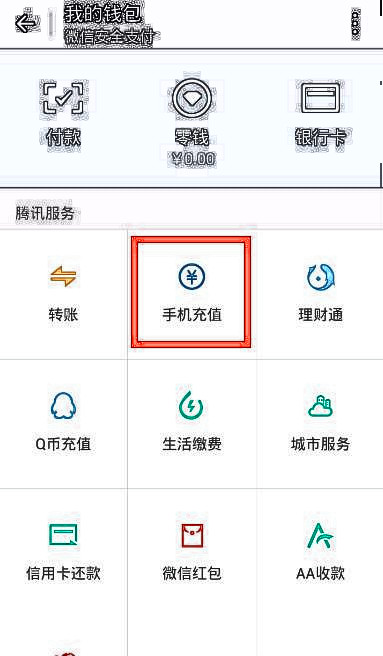 如何帮爸妈手机充话费,怎么绑定父母手机号自动充话费
