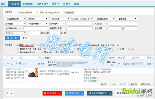 直通车打造爆款教程,如何利用直通车引流打造爆款