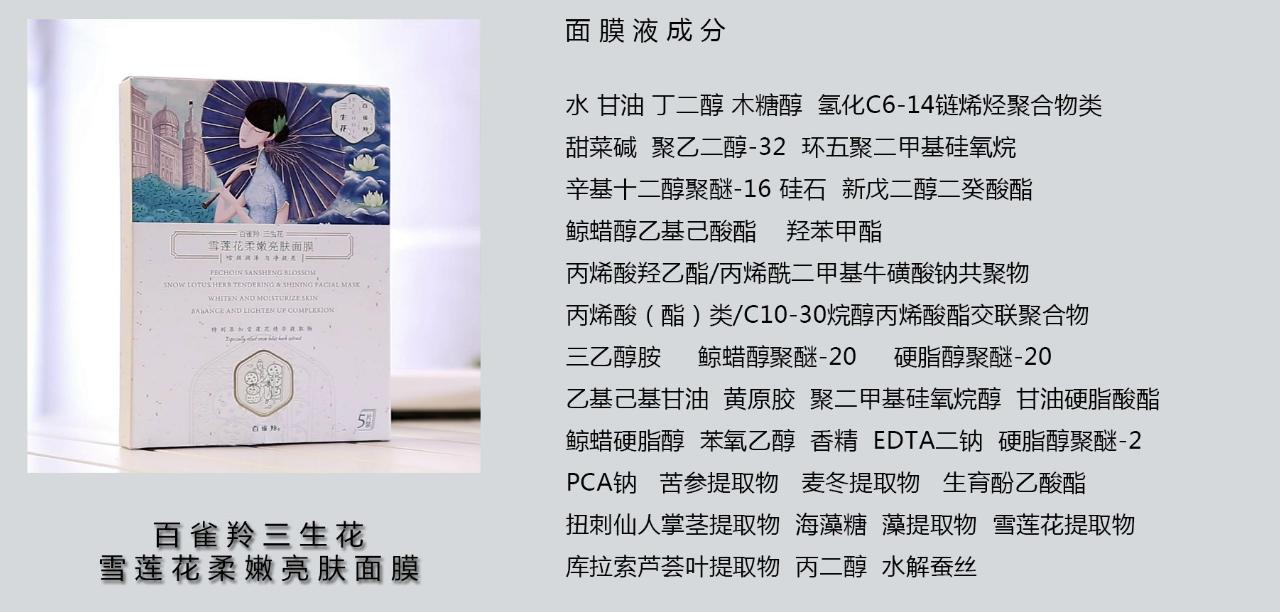 森田和百雀羚面膜,百雀羚面膜和森田药妆面膜