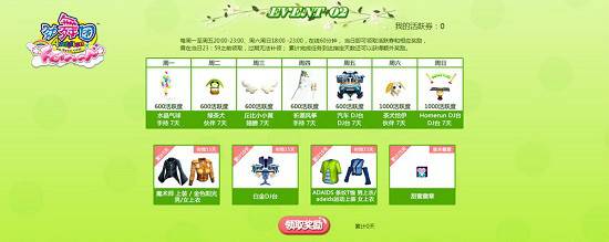 劲舞团梅雨季节礼包,劲舞团秋日私语活动