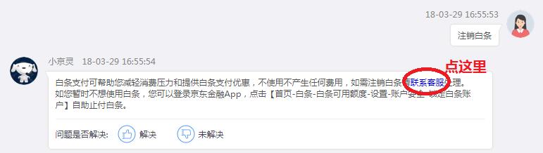 怎么样完全注销掉京东白条,为什么要注销京东白条