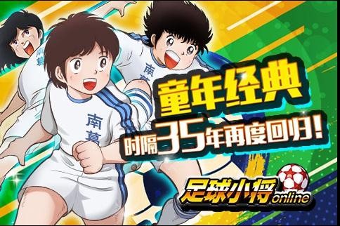 足球小将回归,当我们老了演唱