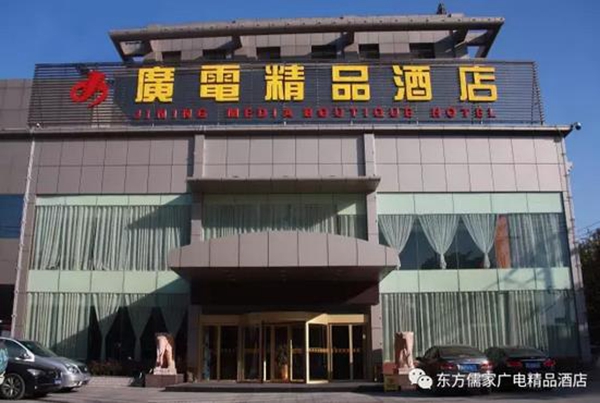 济宁广电精品酒店是什么级别,济宁广电精品酒店婚宴
