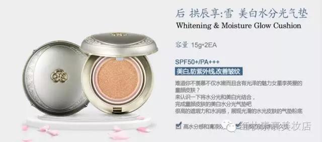 5月专柜whoo后美白水分光限量版气垫粉底+腮红套盒