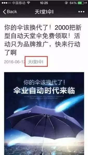 天堂伞防晒补贴,网警提醒天上不会掉馅饼