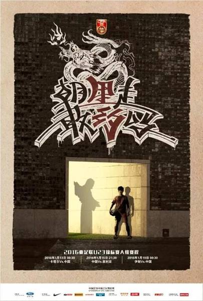 独家：国奥男足奥预赛形势分析