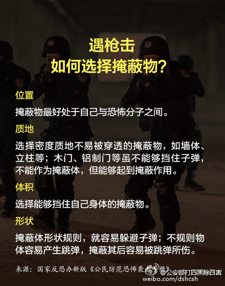恐怖分子袭击如何自救,扩散伤害怎么打出来