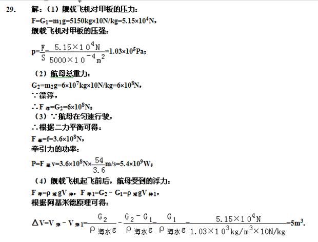 3年中考2年模拟物理答案,2016年凉山中考物理试卷及答案